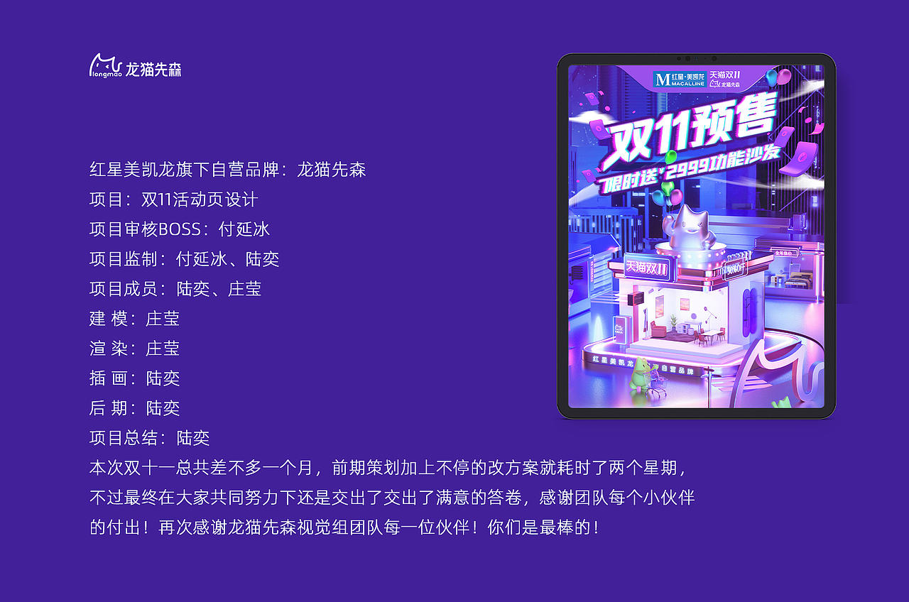 #WOW红星美凯龙旗下自营品牌龙猫先森双11主视觉（图ZMzE5NDQ1MTI0） - 电商 - 站酷设计师Lucy鹿视界原创素材 - 站酷ZCOOL