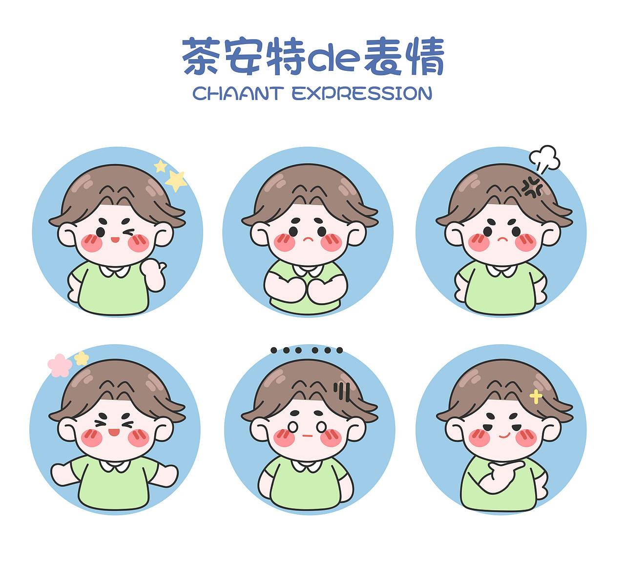 原创IP设计丨茶安特 · 卡通男孩（图ZMzA5MjQ1ODIw） - IP形象 - 站酷设计师一只芝芝酱原创素材 - 站酷ZCOOL