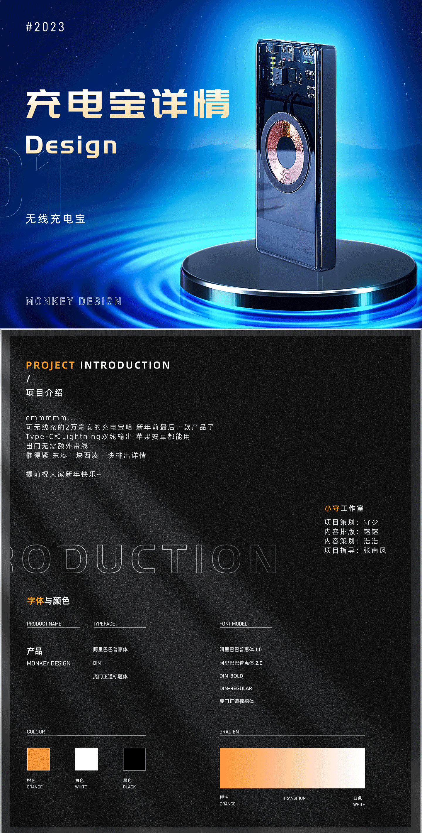 *Monkey Design*无线充电宝详情页