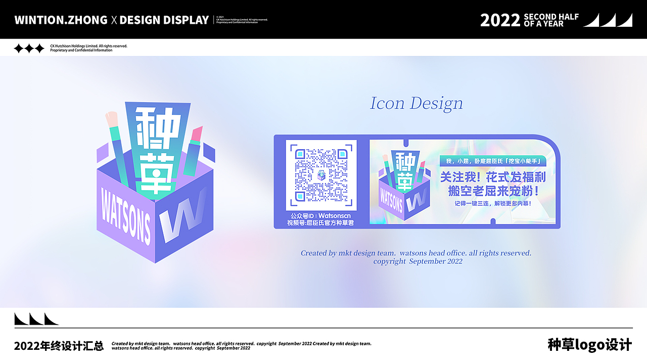 ■ 屈臣氏｜2022项目年终报告（图ZMzI3NzU1NDAw） - 商业插画 - 站酷设计师wintion原创素材 - 站酷ZCOOL