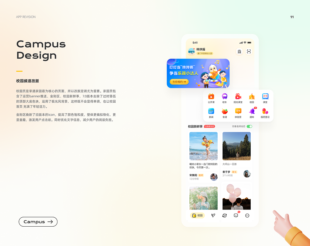 掌通家园APP丨7.0改版（图ZMjk4NTQwNDk2） - APP界面 - 站酷设计师林扶摇原创素材 - 站酷ZCOOL