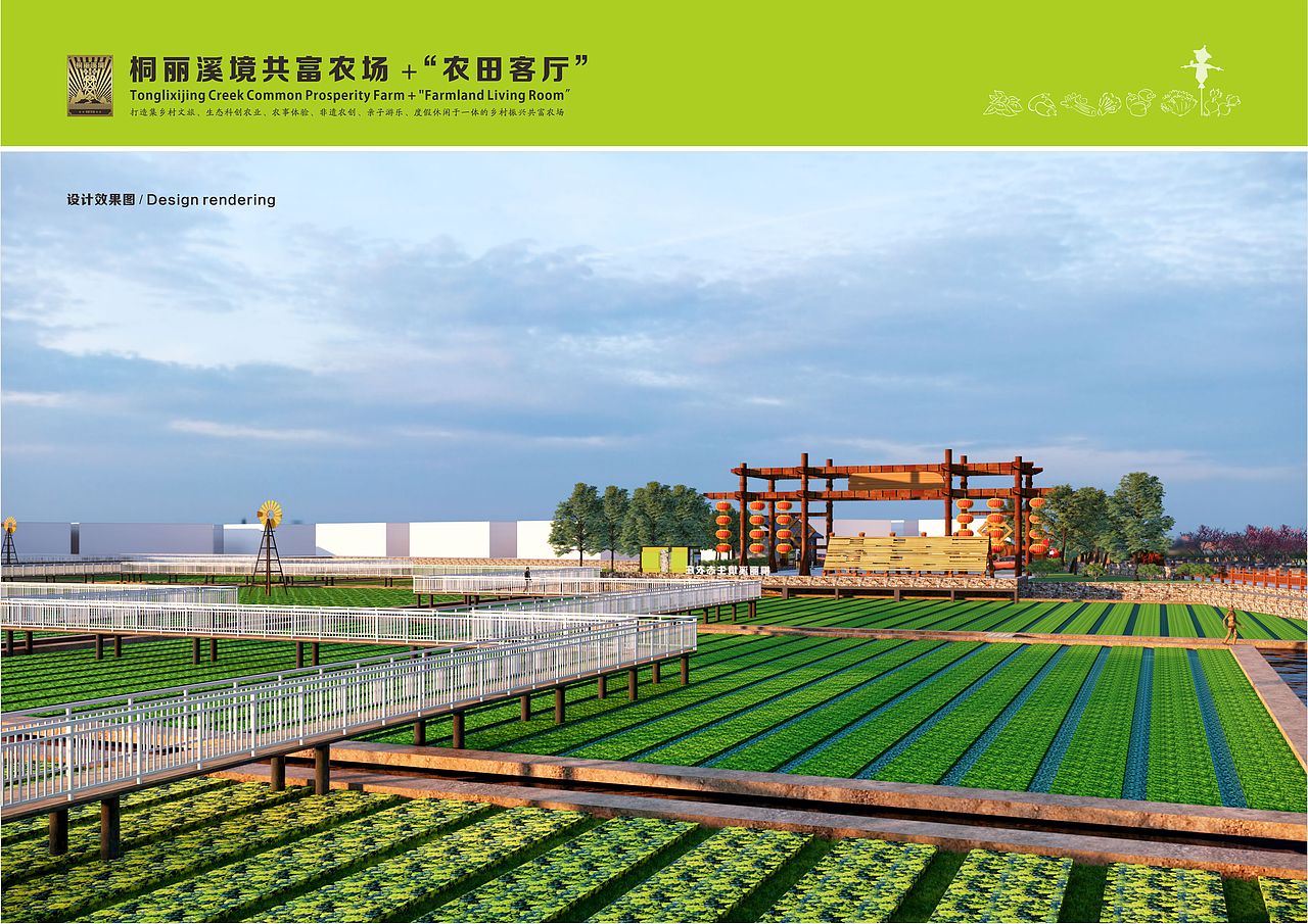 “桐丽溪境共富农场”+“农田客厅”规划设计方案（图ZMzA1MTQyMTE2） - 景观设计 - 站酷设计师新锐环境艺术设计原创素材 - 站酷ZCOOL