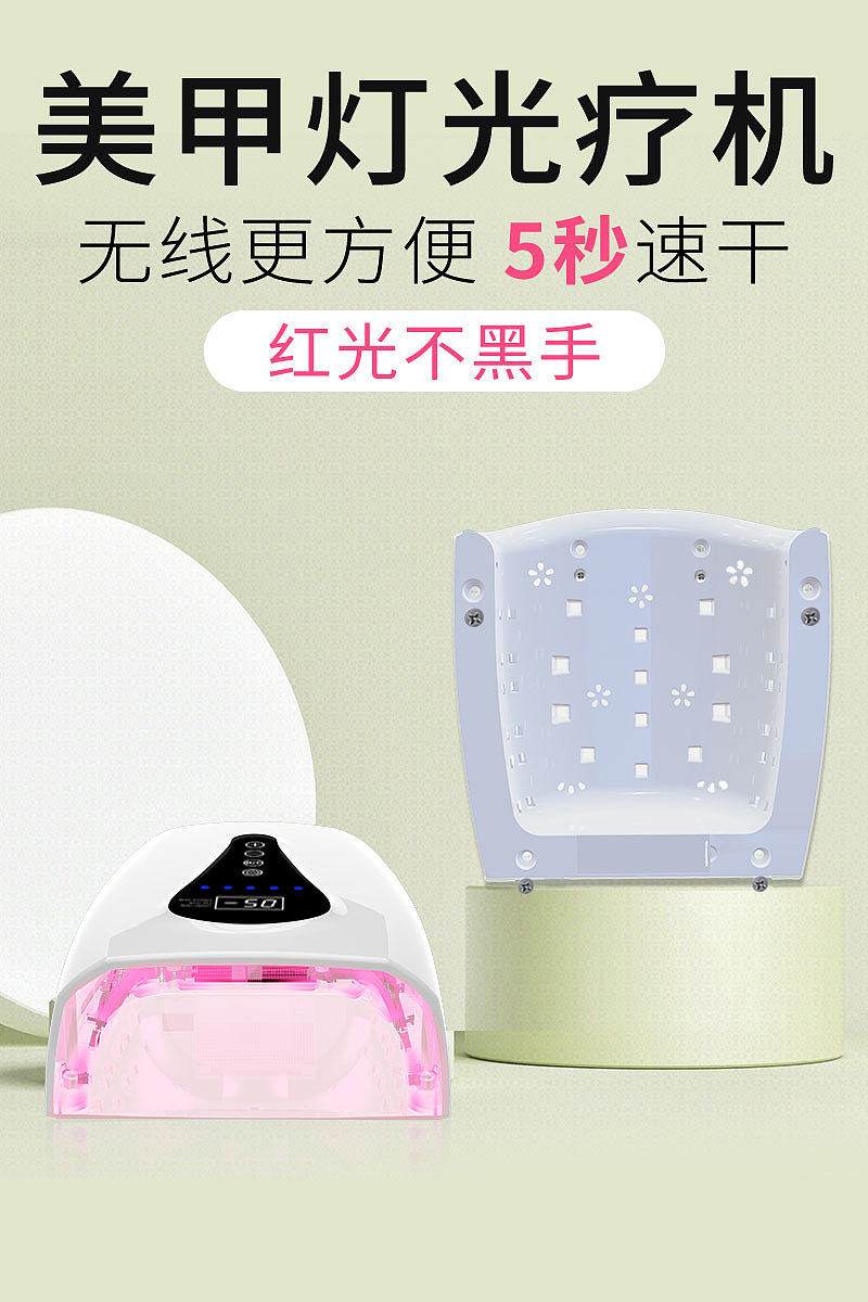 美甲灯光疗机