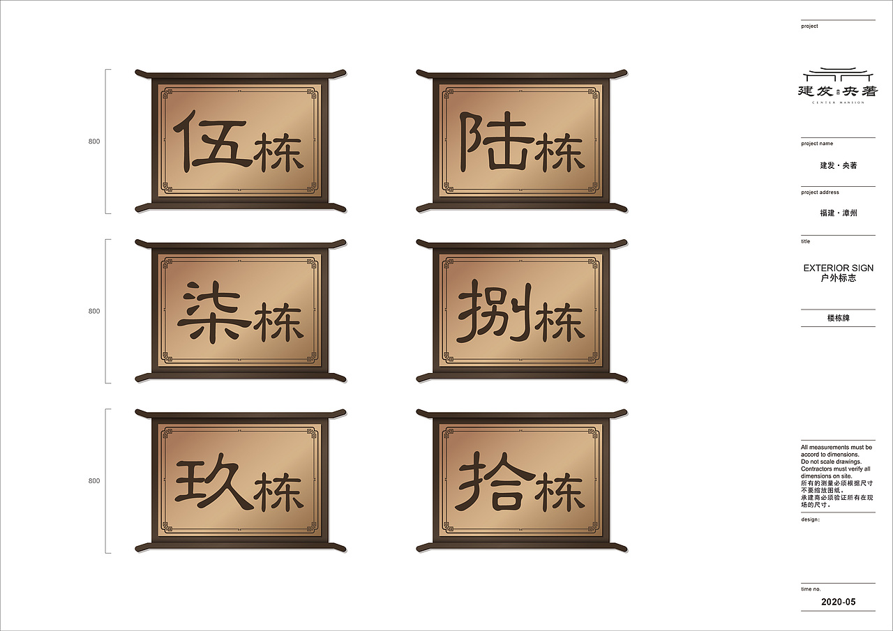 漳州·建发·央著标识深化