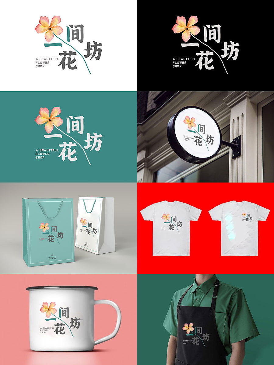 花店LOGO设计，花店VI设计（图ZMzU1MzYwMjMy） - Logo - 站酷设计师高创品牌全案原创素材 - 站酷ZCOOL