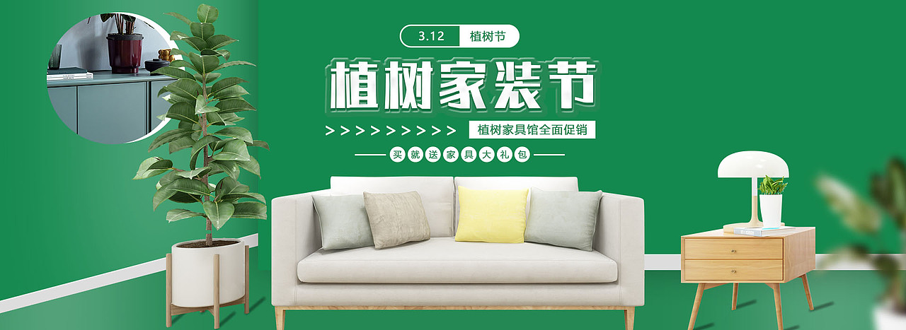主KV—歆豪家具（植树节活动）（图ZMzE0NjE1Mjky） - 宣传物料 - 站酷设计师阿豪UI设计师原创素材 - 站酷ZCOOL