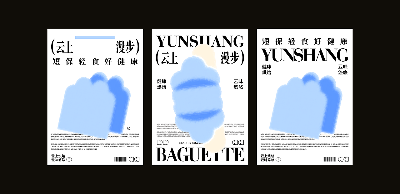 云上漫步烘焙品牌-餐饮策略视觉设计