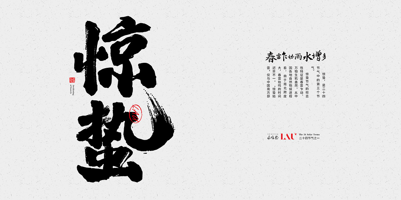 二十四节气—书法字体设计（图ZMzQyMTg3MTI4） - 字体/字形 - 站酷设计师Lau乐悠刘原创素材 - 站酷ZCOOL
