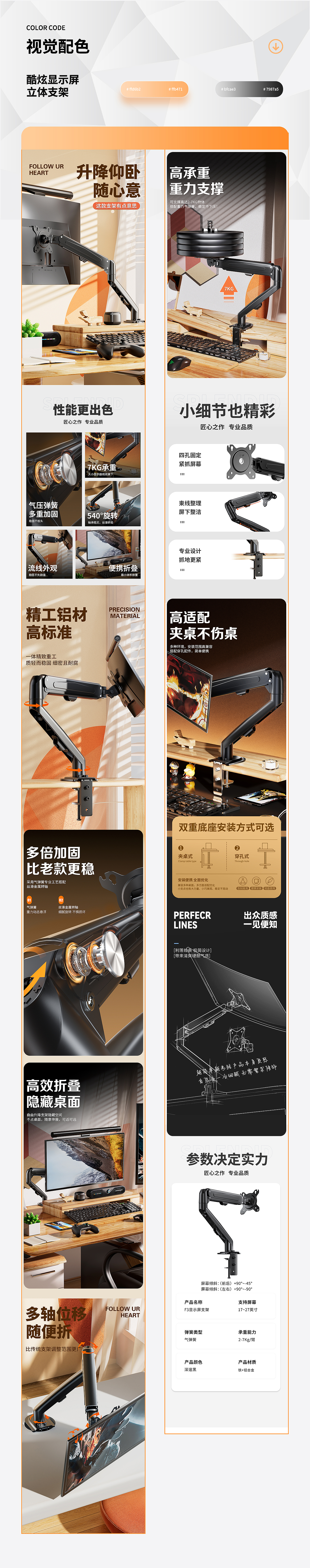 炫彩音响+显示屏支架