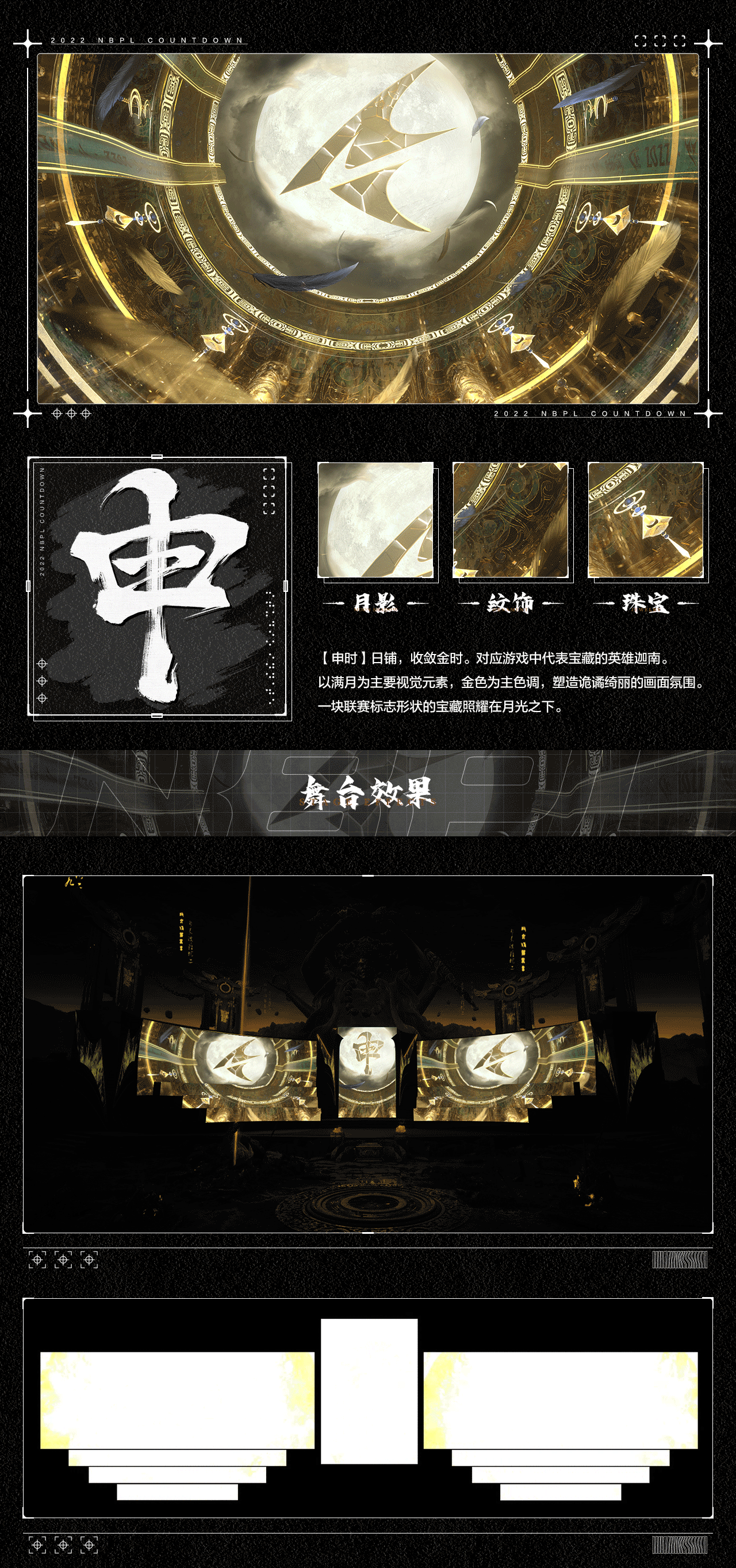 《永劫无间 》NBPL联赛大屏倒计时(图ZMzEyNzQ5NjQ0) - 动画/影视 - 站酷设计师ASAK设计原创素材 - 站酷ZCOOL