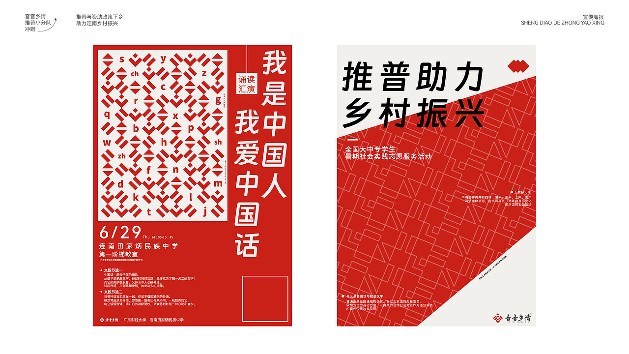 音音乡情-乡村振兴推普品牌建设（图ZMzQ5Njc5MDQ0） - 品牌 - 站酷设计师樂觀少年原创素材 - 站酷ZCOOL