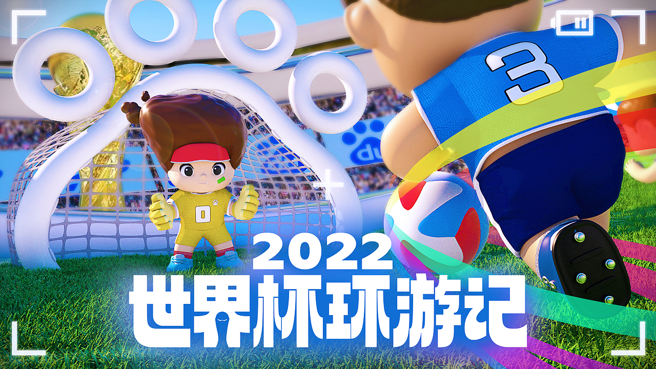 baidu世界杯活动视觉设计