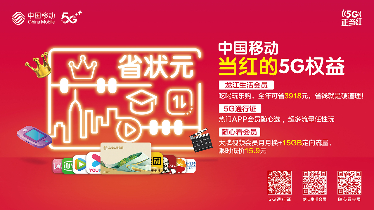 2020年黑龙江移动cny（图ZMzU2OTU1NTQ4） - 海报 - 站酷设计师木吾桐原创素材 - 站酷ZCOOL