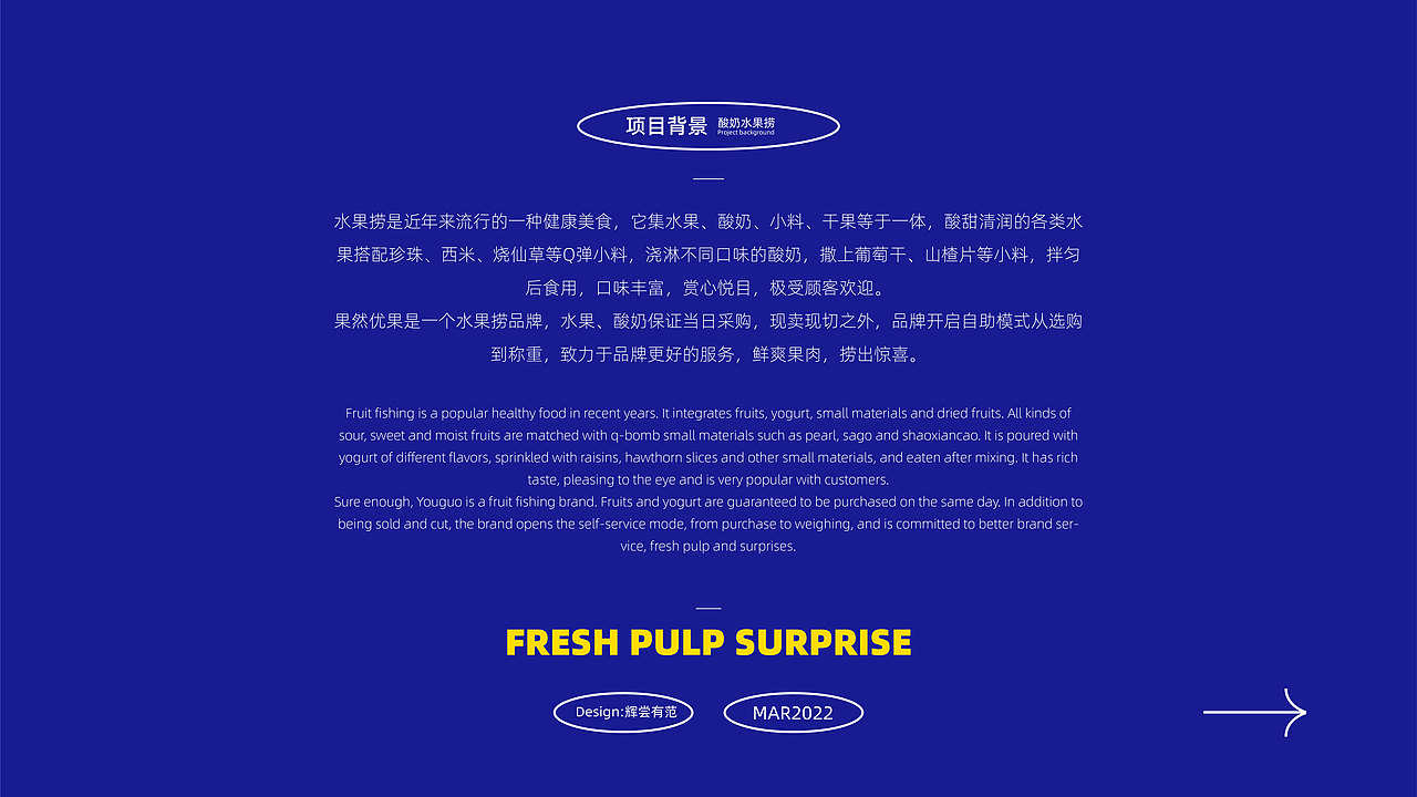 果然优果品牌vi设计丨鲜爽果肉 捞出惊喜