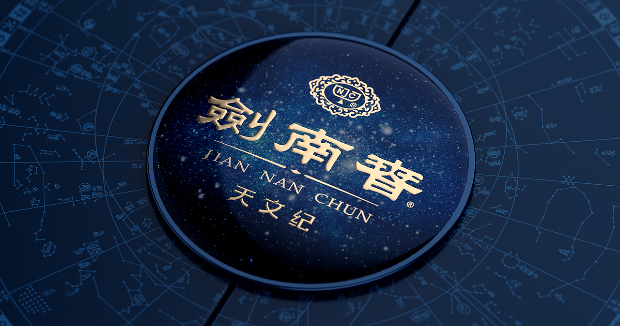 剑南春·天文纪--星耀华夏，家国同春（图ZMzYwMzIxNjk2） - 包装 - 站酷设计师红方印创意原创素材 - 站酷ZCOOL