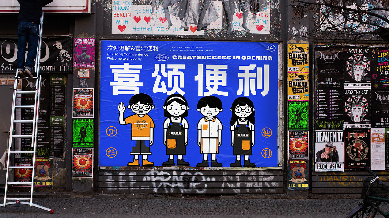 #2022青春答卷#喜颂便利品牌设计（图ZMzAzMjA3OTk2） - 品牌 - 站酷设计师阿萨胡原创素材 - 站酷ZCOOL