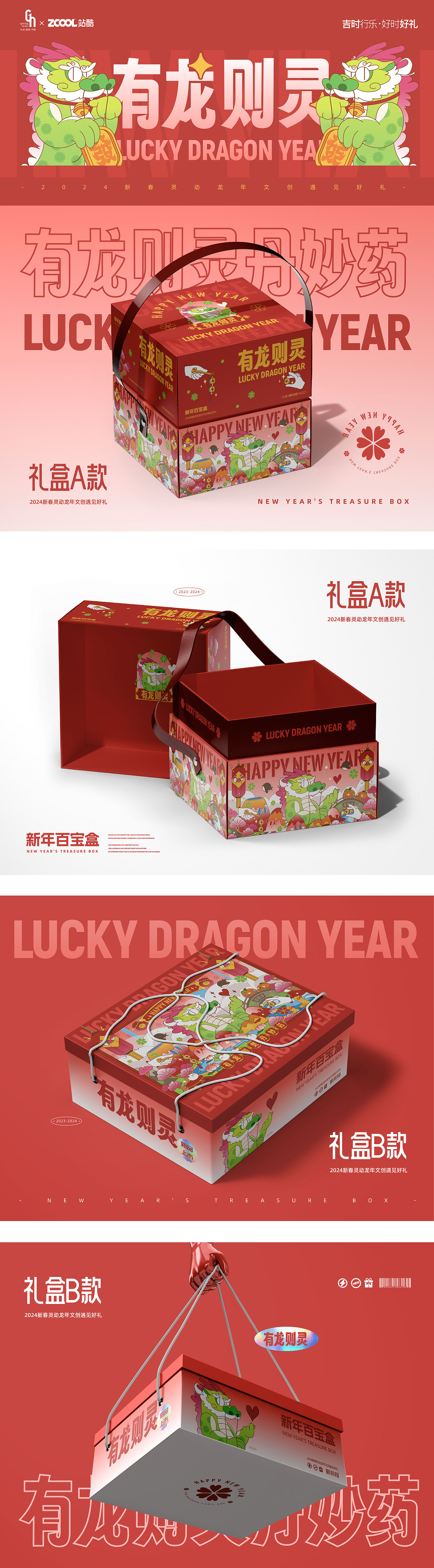 龙年新年包装礼品 插画龙年ip文创