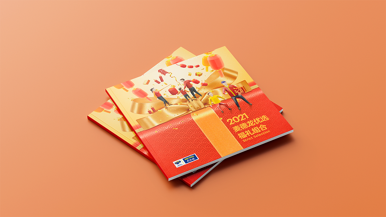 麦德龙 新年活动物料