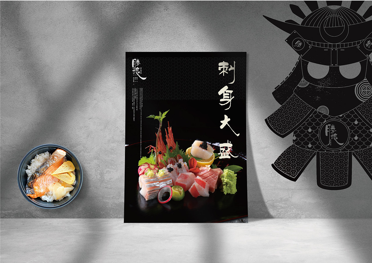 胜魂-极致日料（图ZMjk4MTQ2ODY0） - 品牌 - 站酷设计师抓周不抓笔原创素材 - 站酷ZCOOL