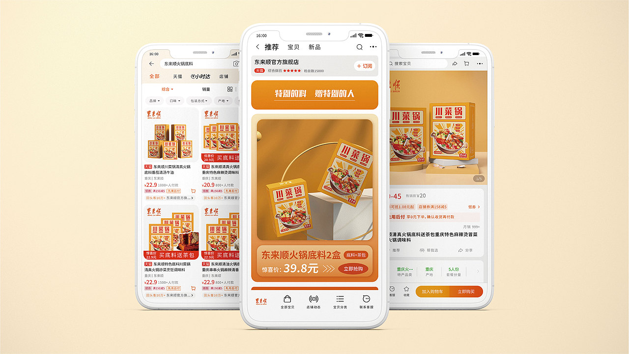 川菜锅火锅底料包装提案（图ZMzE2NTg5NDgw） - 包装 - 站酷设计师MANGO芒果go原创素材 - 站酷ZCOOL