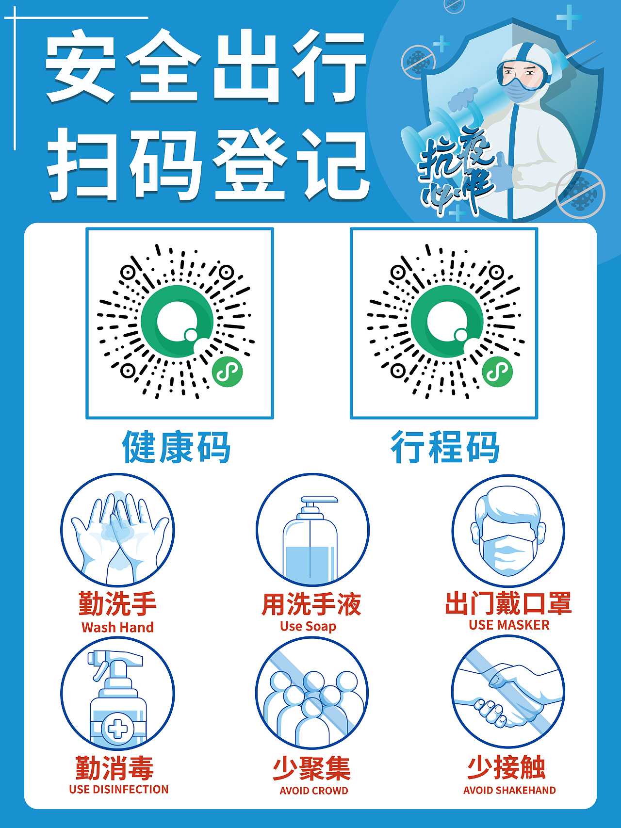 疫情防控平面海报合集-宁嘉辉作品