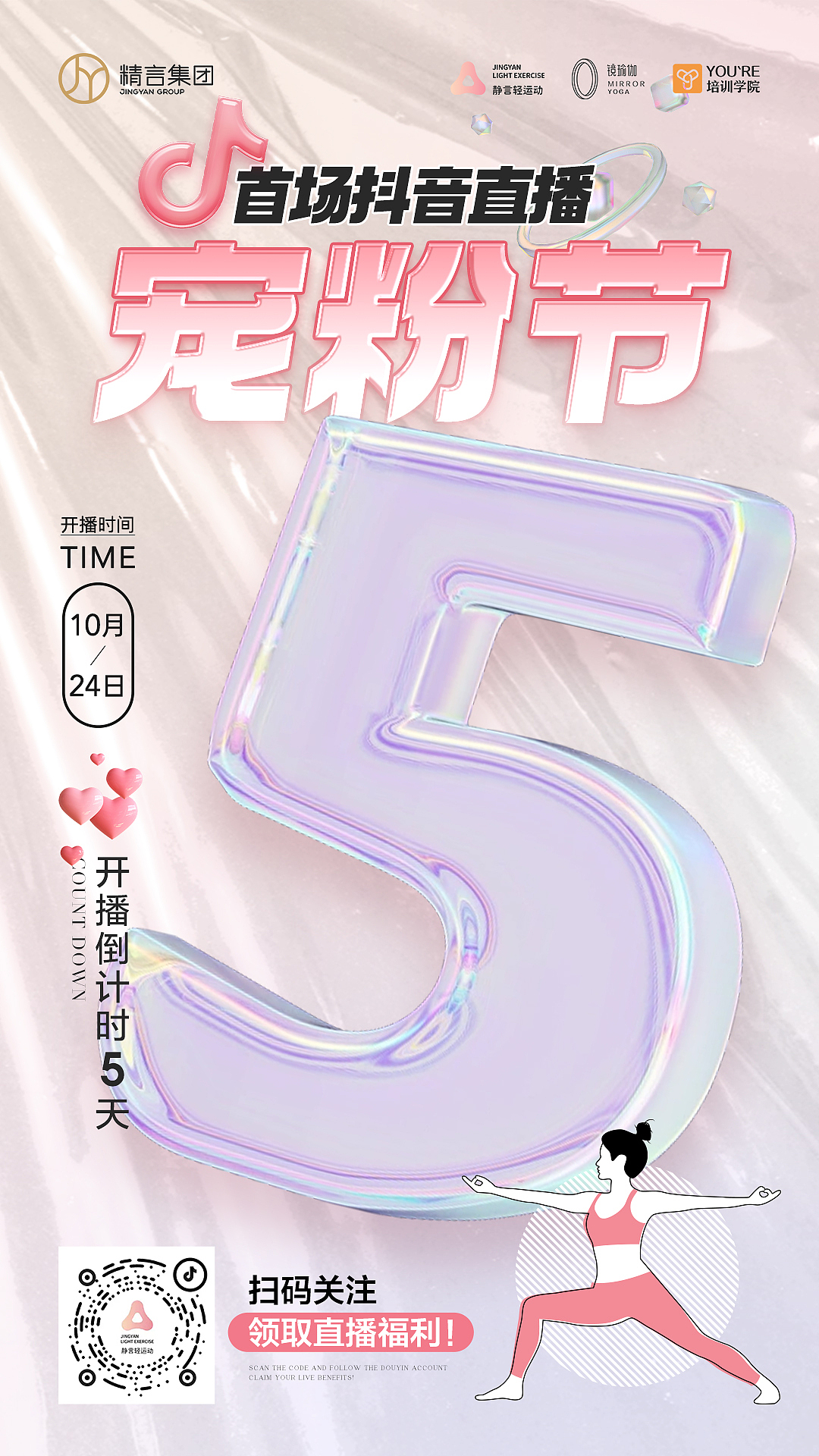 瑜伽-主题活动系列