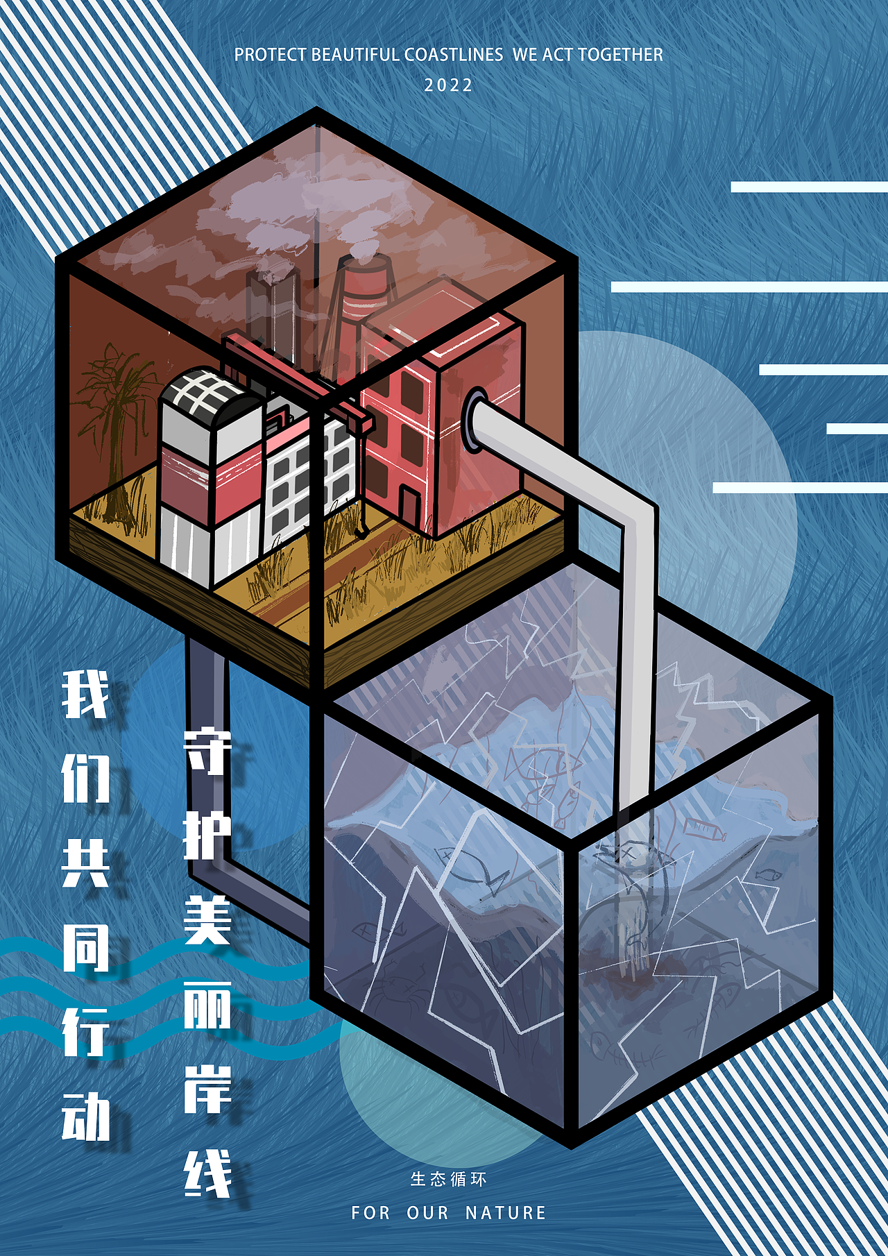 守护美丽岸线 我们共同行动——生态循环（图ZMzY4ODg5NTQ0） - 海报 - 站酷设计师李梓印原创素材 - 站酷ZCOOL