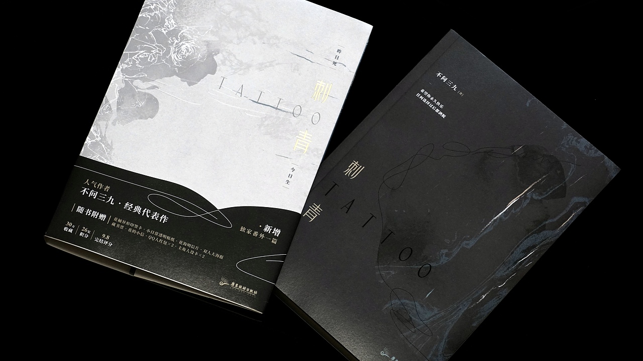 《刺青》丨书籍装帧设计（图ZMzE3MDUxODAw） - 书籍/画册 - 站酷设计师Laberay淮原创素材 - 站酷ZCOOL