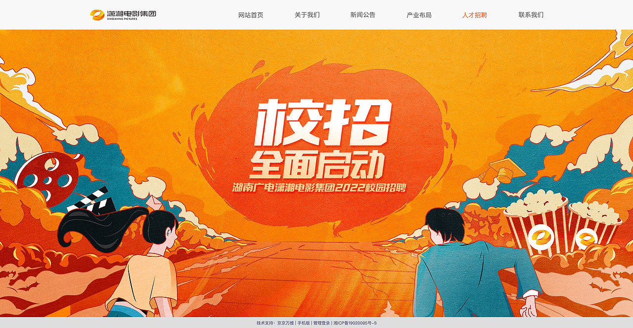 湖南广电潇湘电影集团官网设计