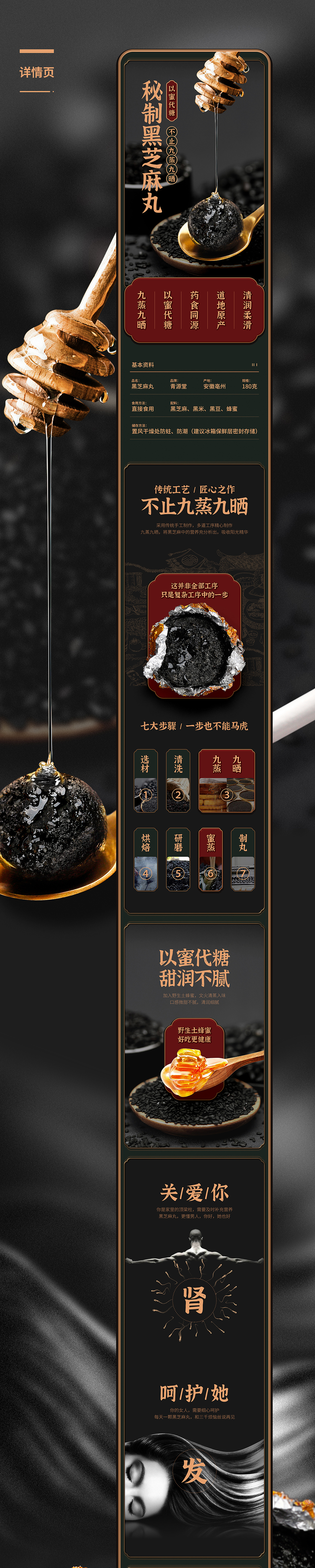 青源堂黑芝麻丸主图详情页（图ZMzA4NTI4NjE2） - 电商 - 站酷设计师视觉营销老刘原创素材 - 站酷ZCOOL