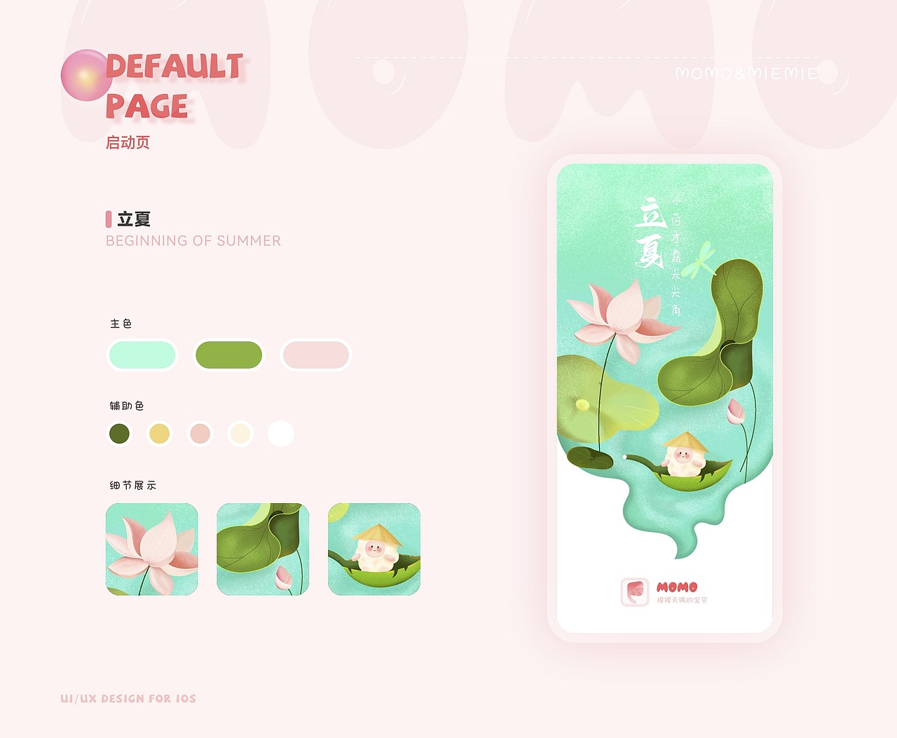 UI设计线下班学员作品展示(上)