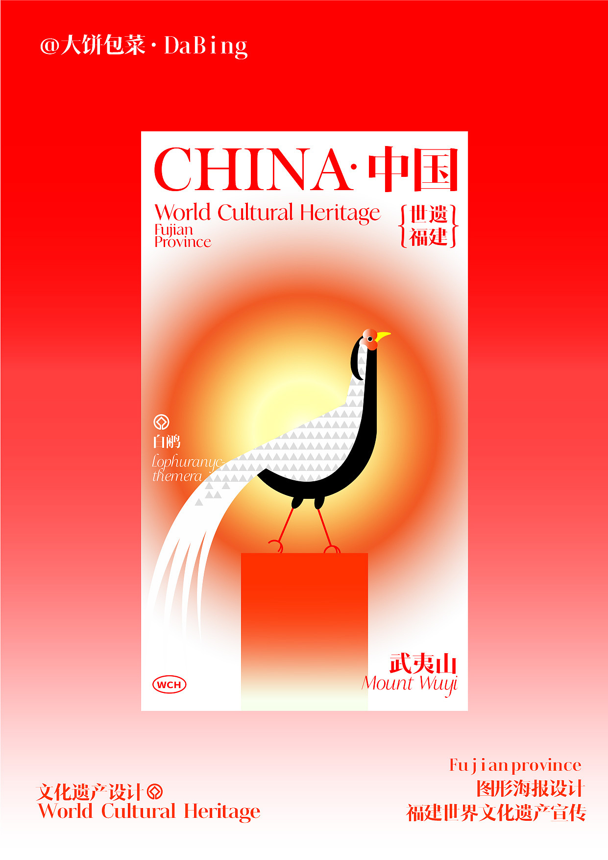 世遗福建·图形插画海报设计