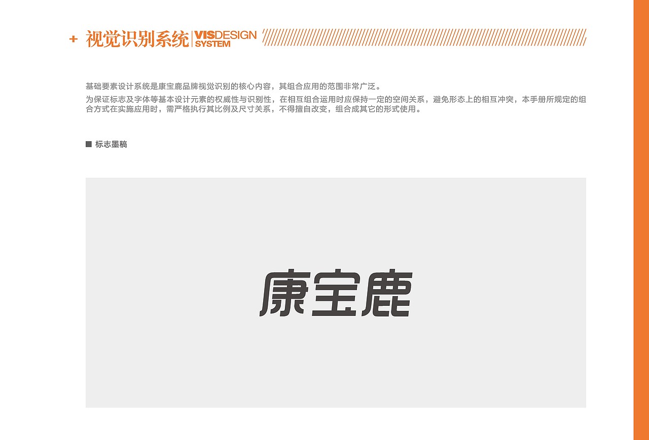 康宝鹿VI设计手册（图ZMzU1NDAwNDg4） - 品牌 - 站酷设计师王努力阿喵原创素材 - 站酷ZCOOL