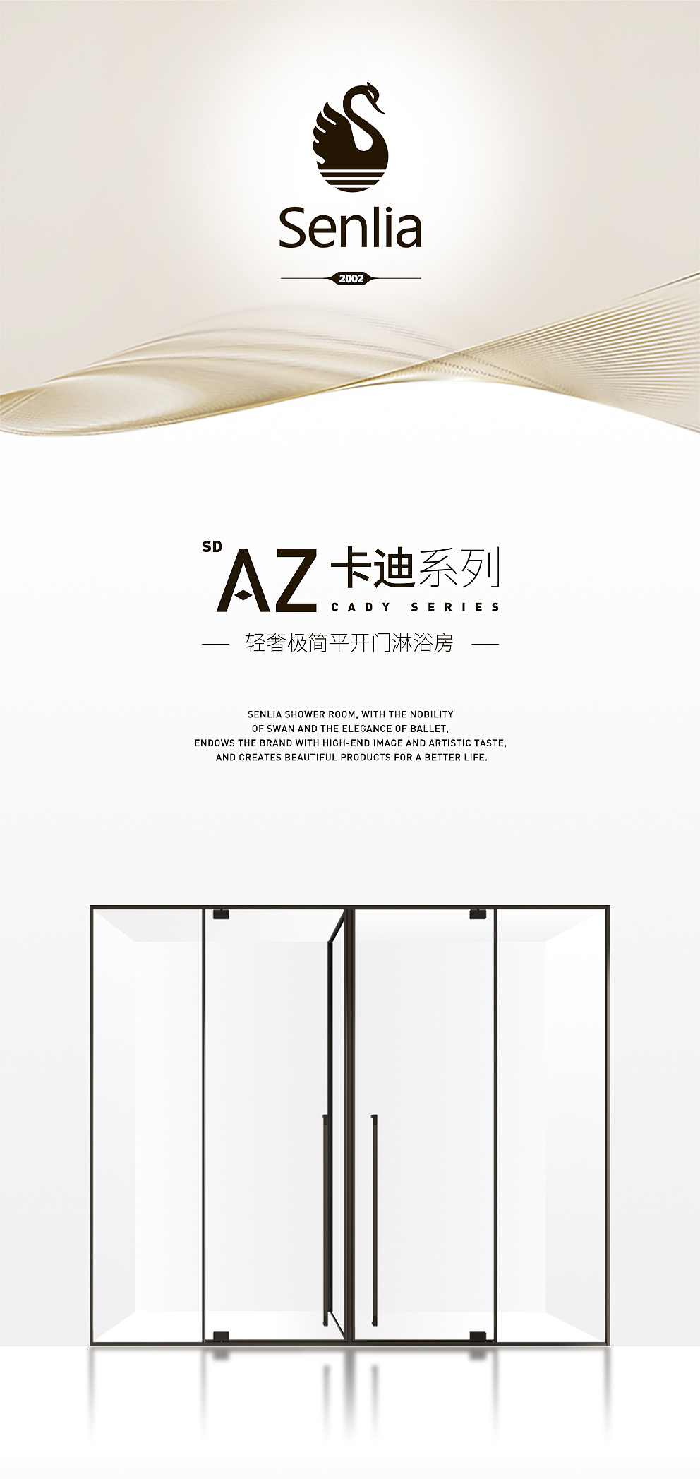 淋浴房产品推文 微信产品长图