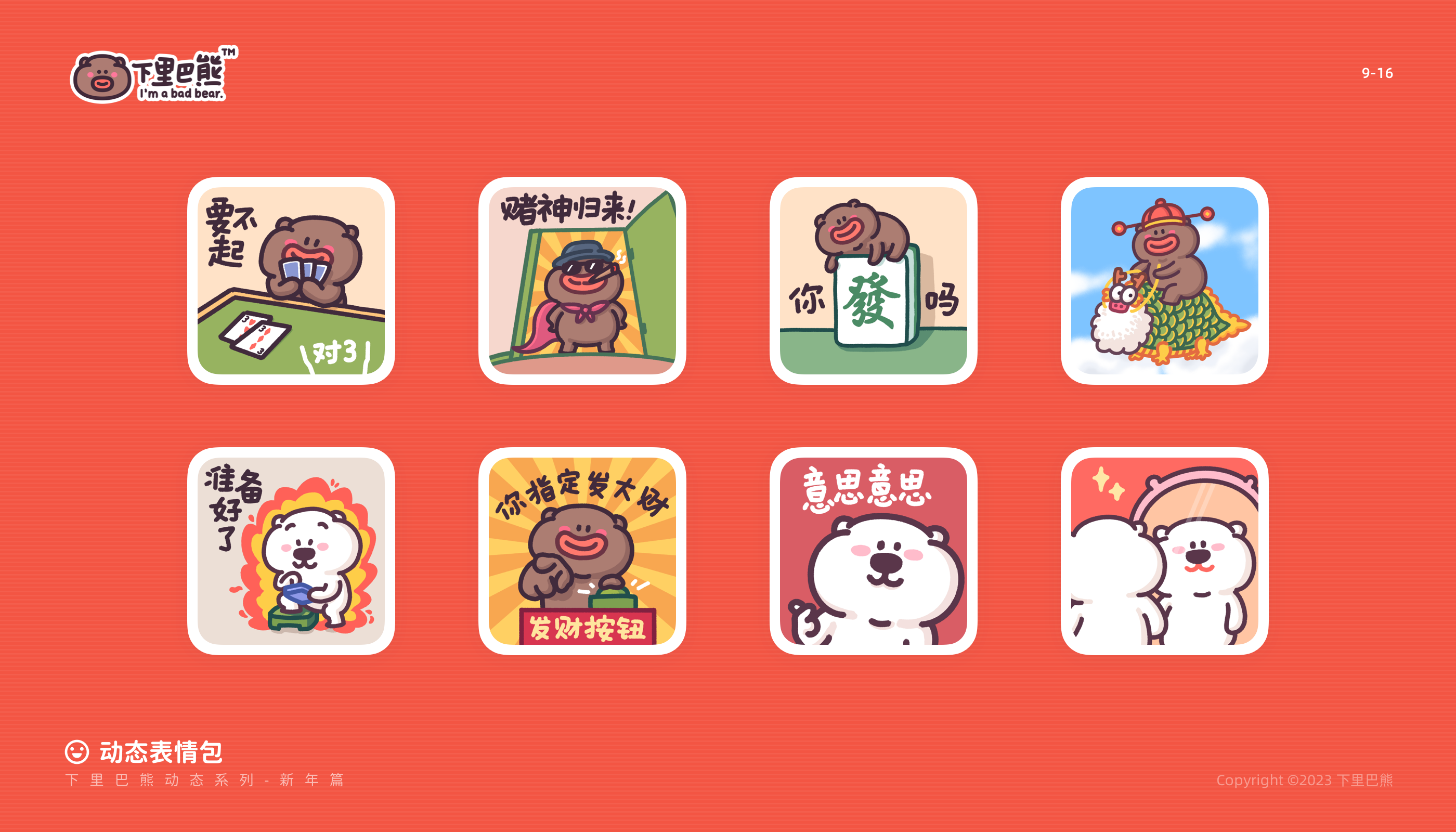 下里巴熊过年啦（图ZMzYwODY2NDA0） - 网络表情 - 站酷设计师来盒小饼干原创素材 - 站酷ZCOOL