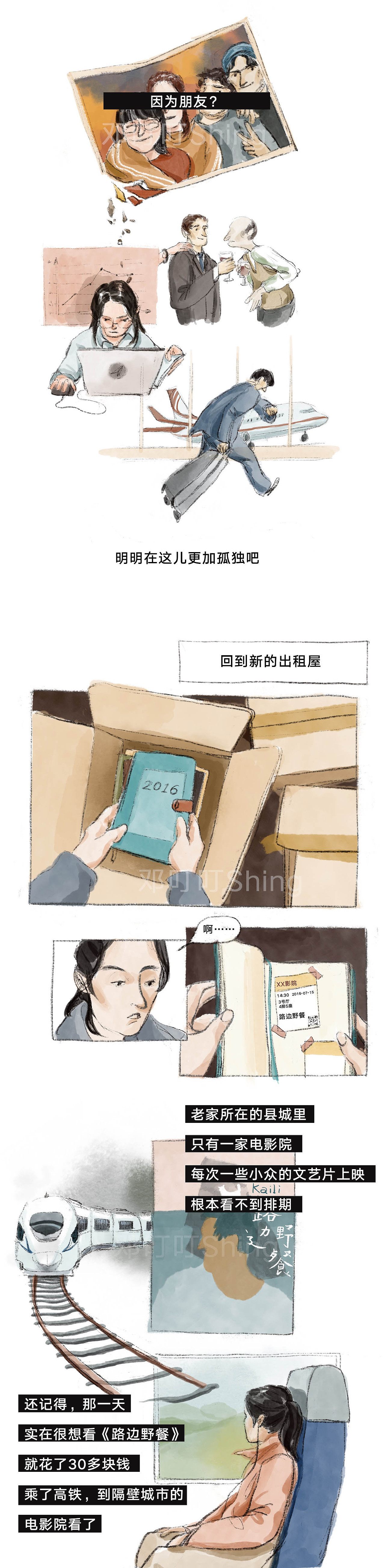 条漫《在北京打拼的你,如何安心搞定住房》