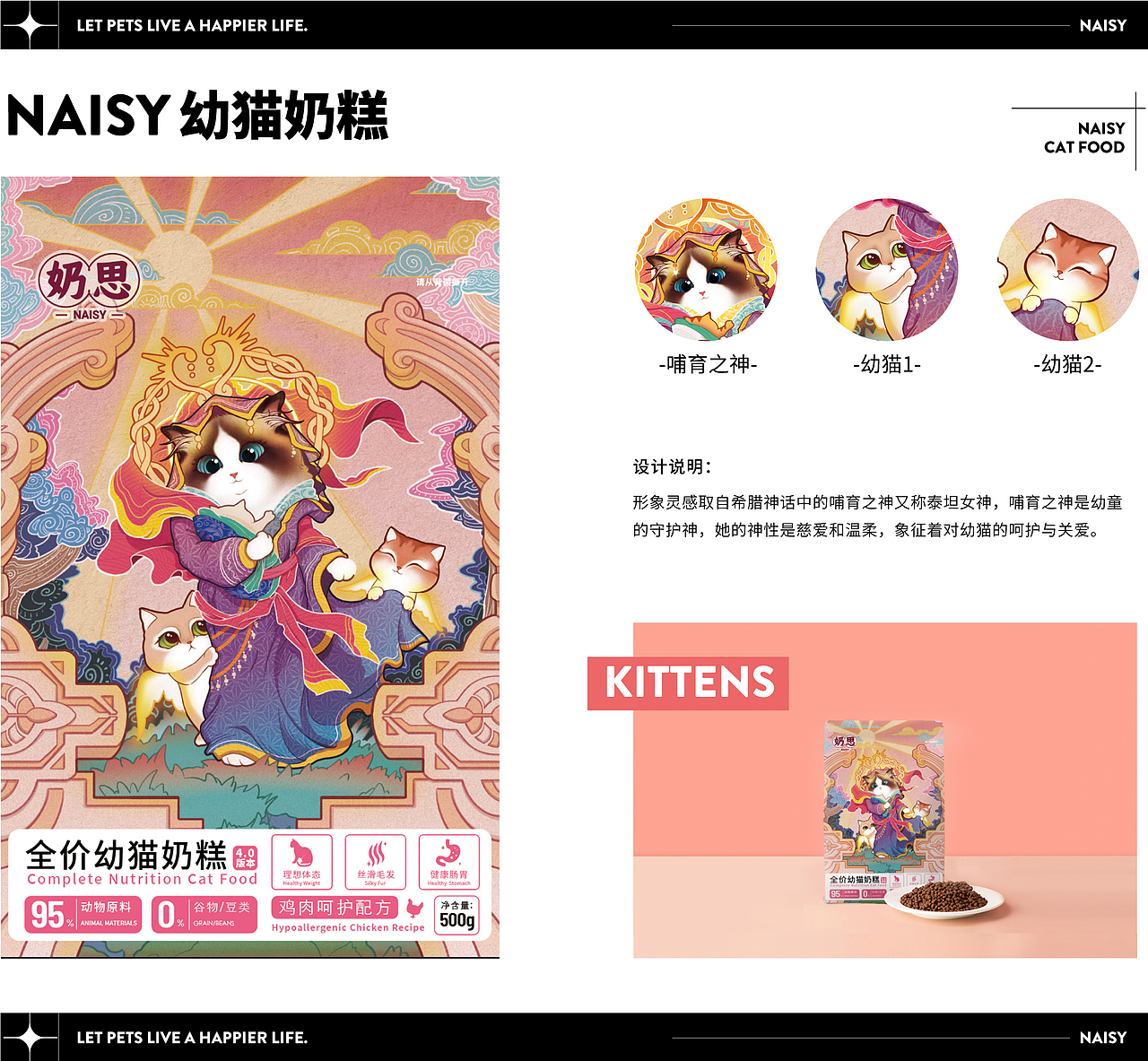 奶思猫粮插画包装（图ZMzE0NzkxMDUy） - 包装 - 站酷设计师设计师Ayuta原创素材 - 站酷ZCOOL