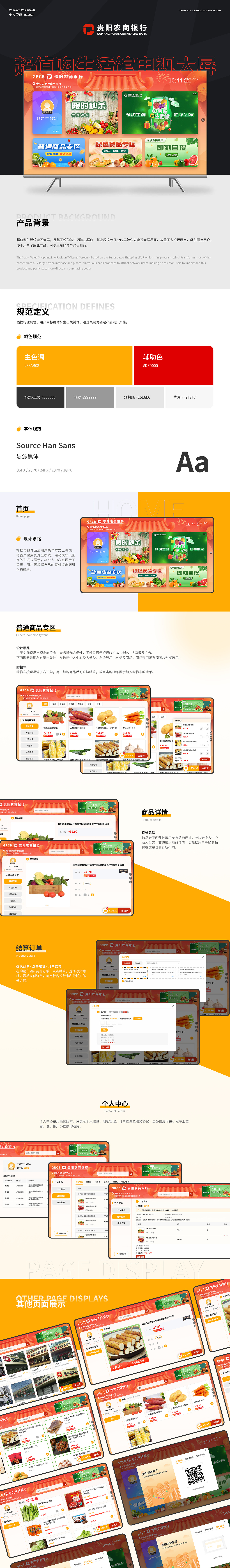 购物小程序及大屏界面（图ZMzQyMzczNTM2） - 软件界面 - 站酷设计师椒盐柠檬原创素材 - 站酷ZCOOL