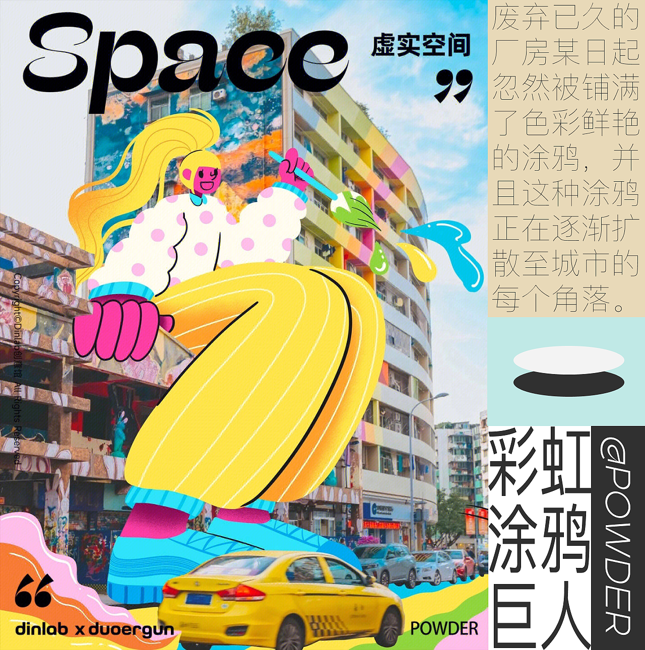 dinlab✖️Duoergun扁平插画特辑Vol.04