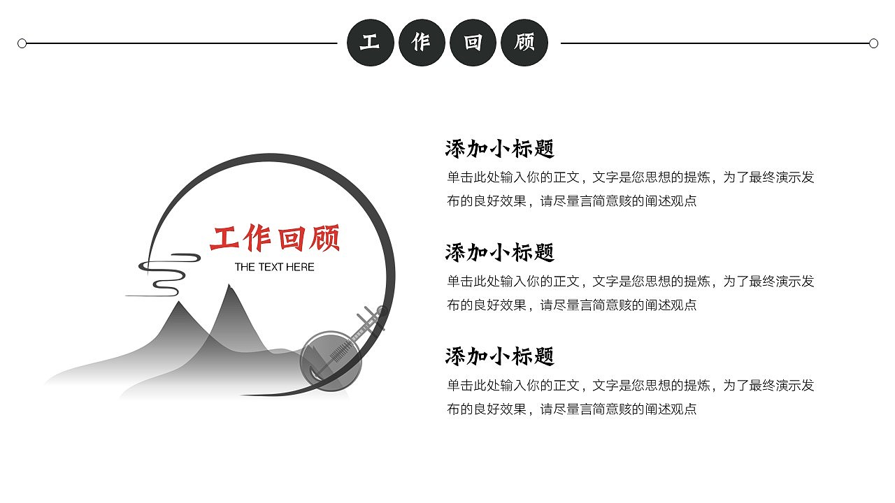 免费PPT模板!水墨山水中国风工作PPT!