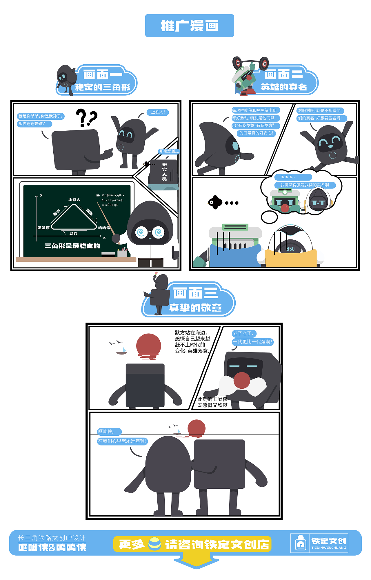 哐呲侠&呜呜侠长三角铁路文创IP（图ZMzM1Mzc5NTcy） - IP形象 - 站酷设计师PINCO平原创素材 - 站酷ZCOOL