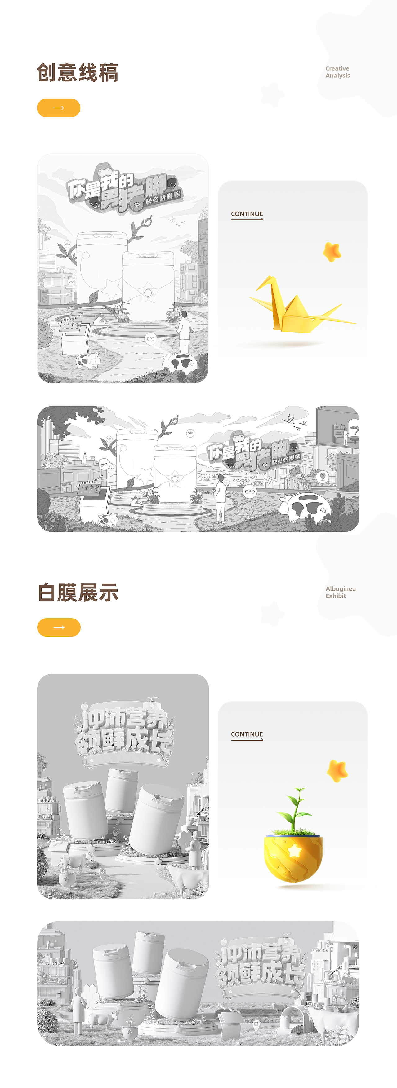 飞鹤【618主视觉主KV创意设计】潜云品牌传媒