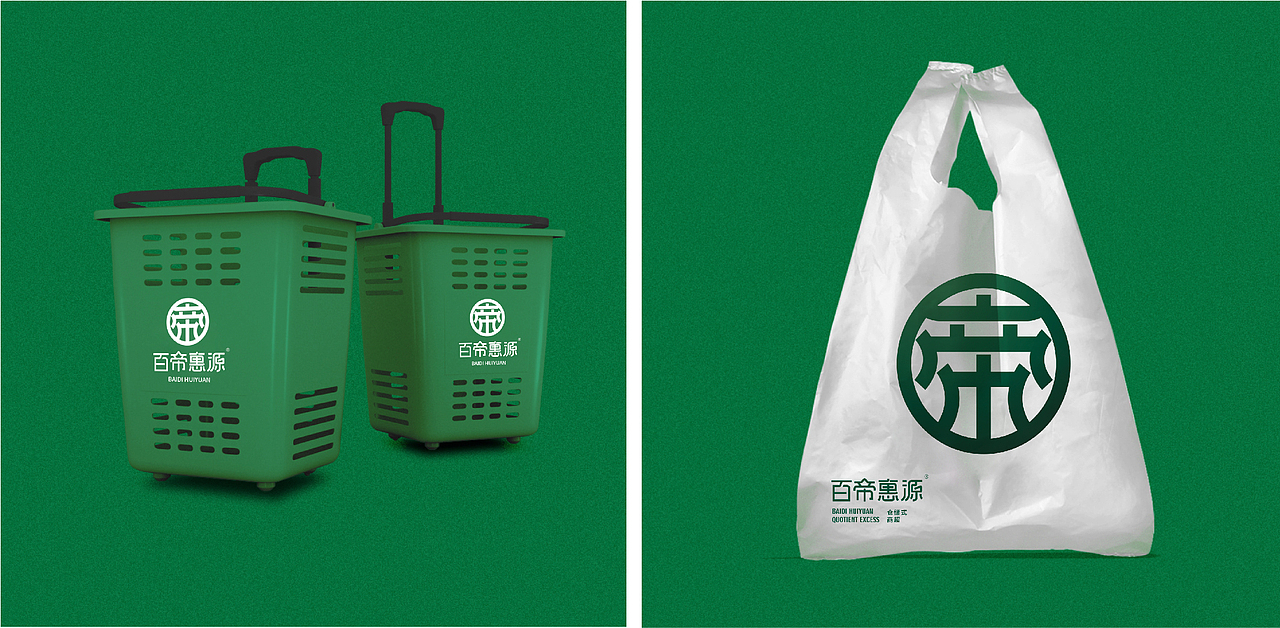 百帝惠源VI设计（图ZMzQ5MTY1MjMy） - 品牌 - 站酷设计师Jane品牌策划设计原创素材 - 站酷ZCOOL