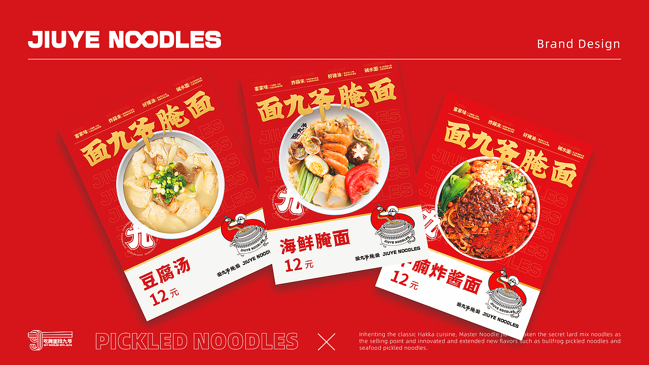 面九爷-腌面 餐饮品牌设计