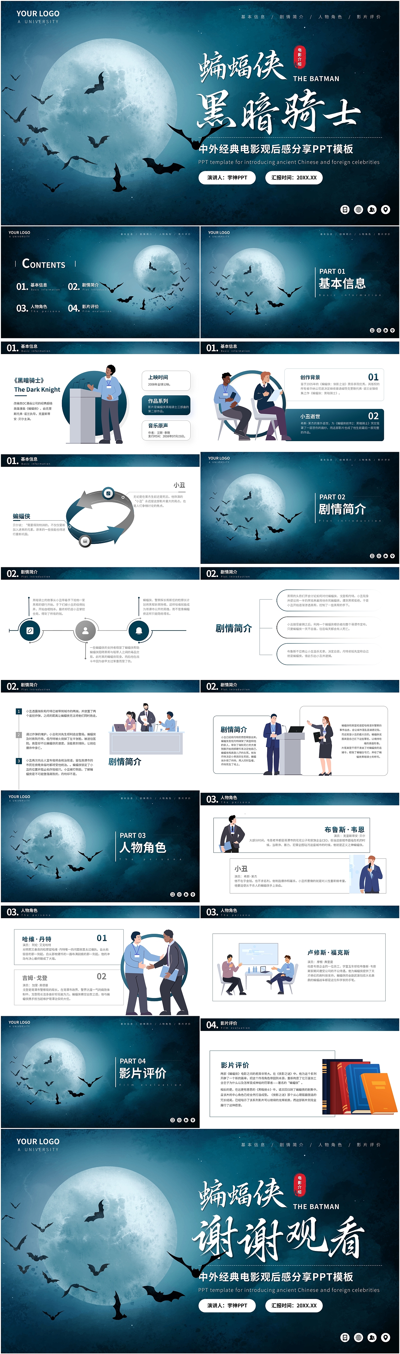 蝙蝠侠：黑暗骑士经典电影观后感分享PPT（图ZMzY1ODYzMzUy） - PPT/Keynote - 站酷设计师宇神PPT原创素材 - 站酷ZCOOL