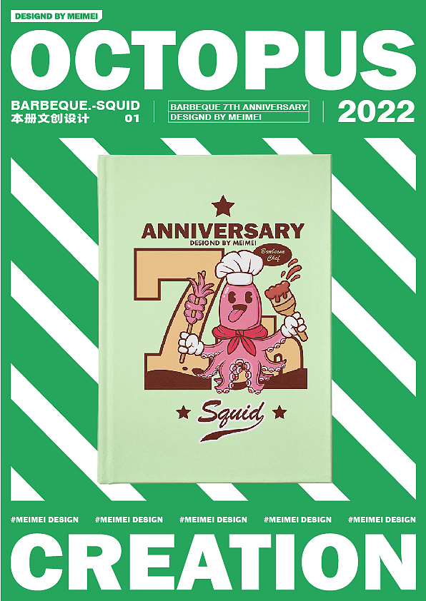 烧烤店7周年店庆插画