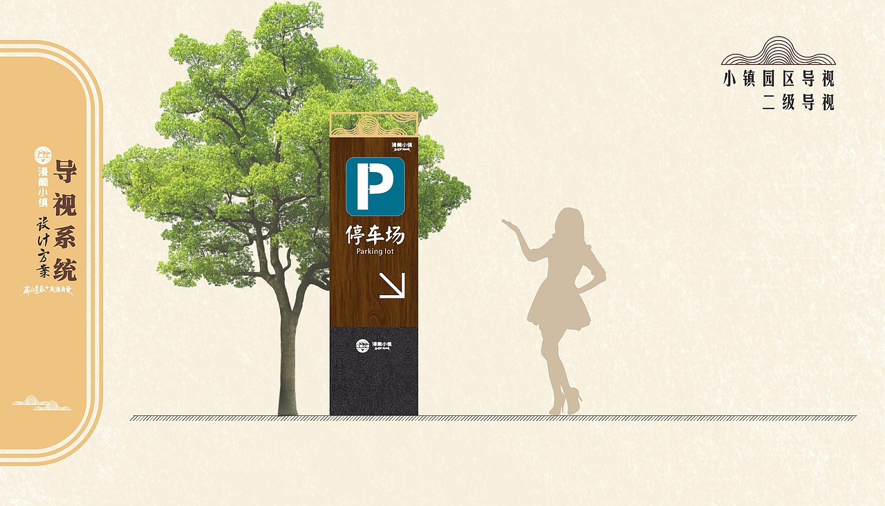 漫葡小镇导视设计稿