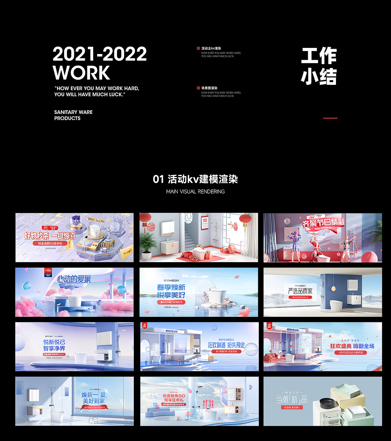 2021-2022电商卫浴视觉小结（图ZMzIzMzIyOTg0） - 电商 - 站酷设计师无知先森原创素材 - 站酷ZCOOL