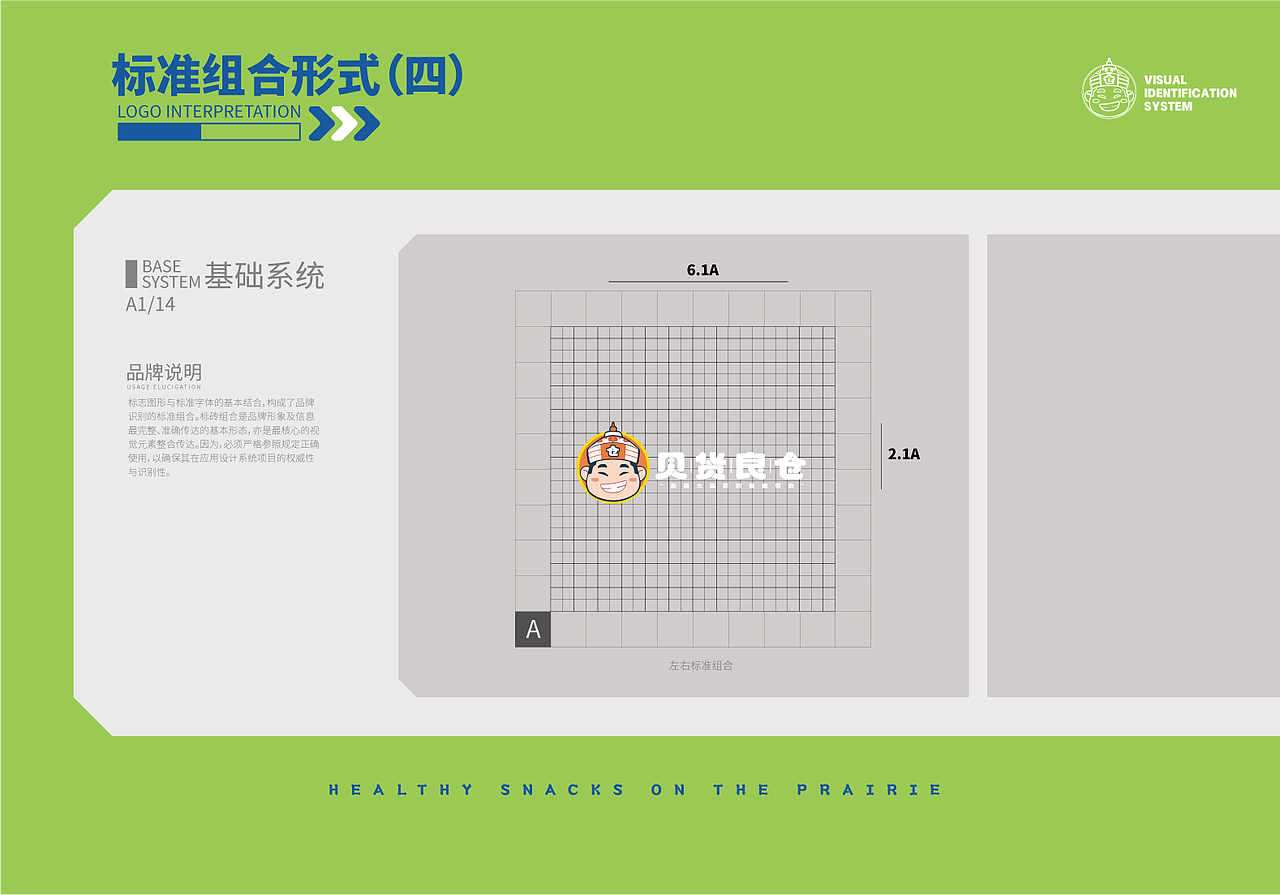 贝货良仓视觉VI系统