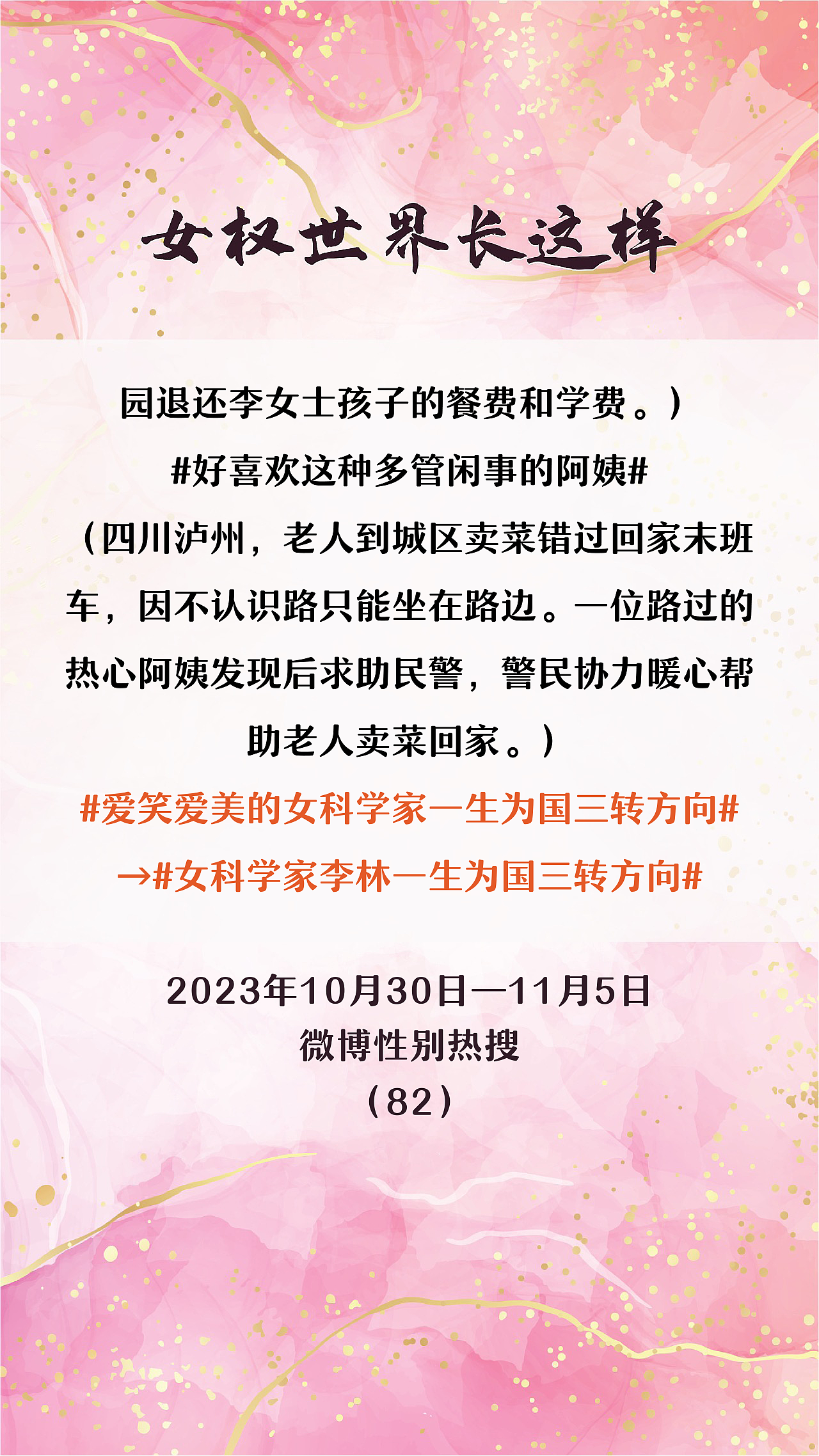 迭嘎-女权世界长这样64(B):10/30 -11/5/2023